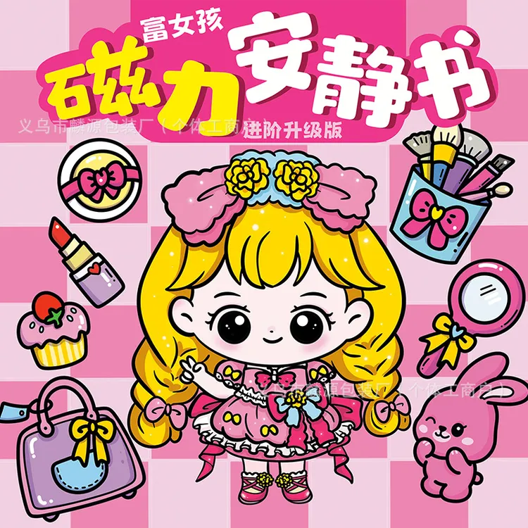 新款穷女孩富女孩磁力贴安静书18x18大本手工diy免裁剪换装贴纸书