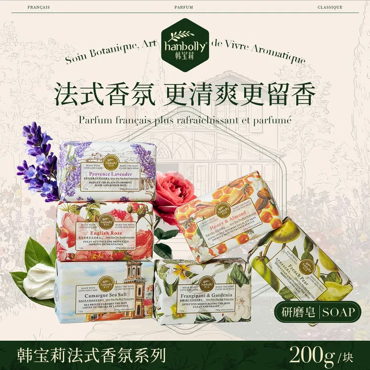 韩宝莉香氛皂法式手工皂花香沐浴皂伴手礼清爽洗脸洗澡香薰皂香皂