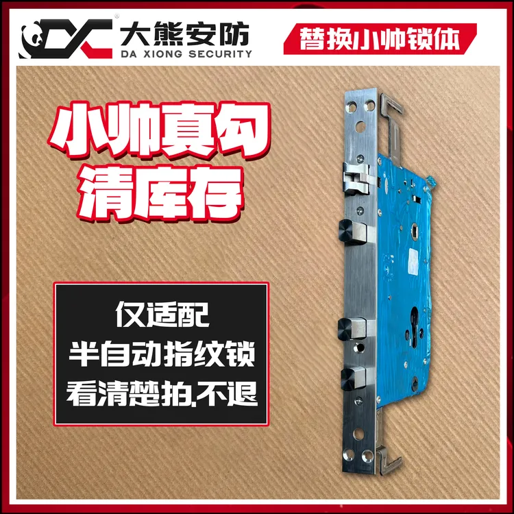 【清库存】小帅真勾仅适配半自动指纹锁