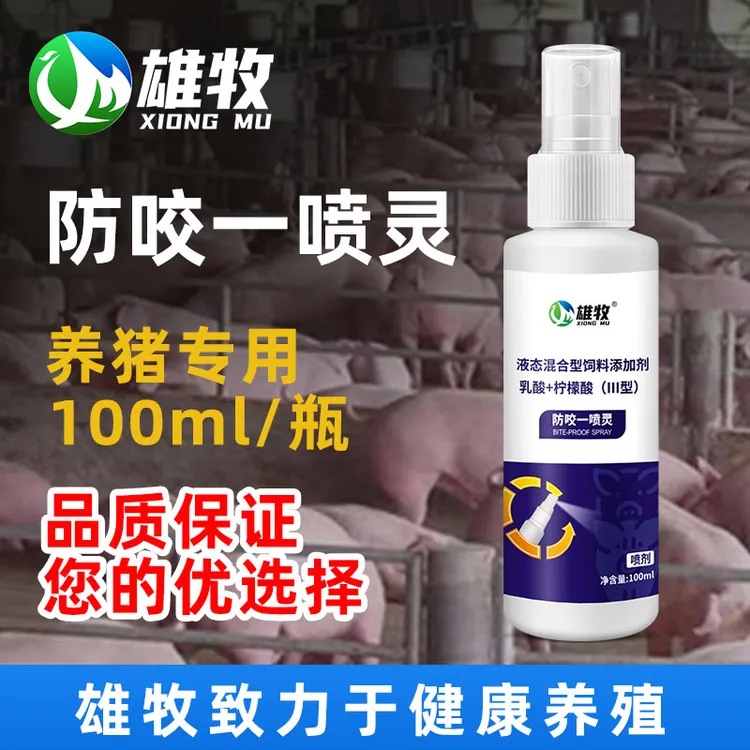 防咬一喷灵养猪专用咬尾巴猪用养殖用品100毫升小猪合群打架商品图