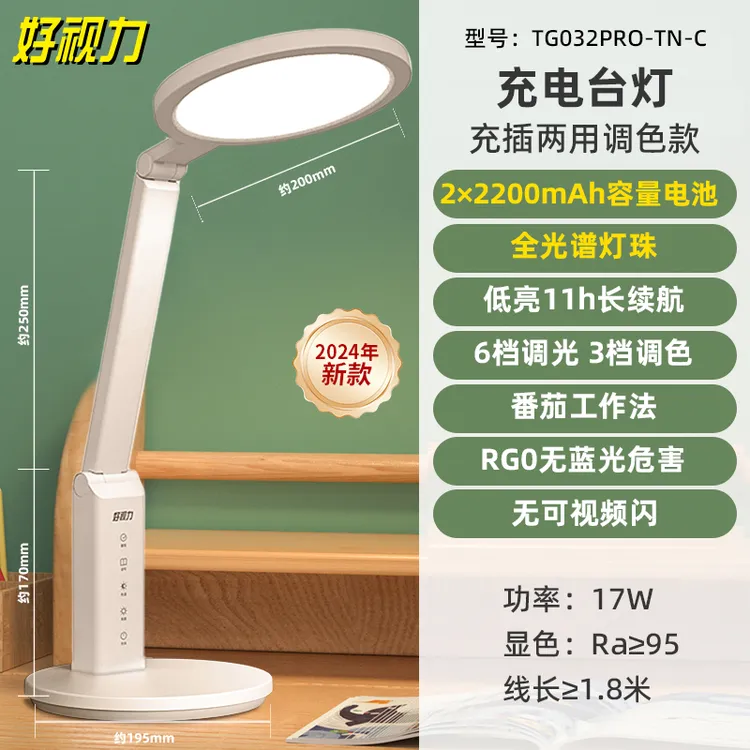 【充电台灯】好视力学习专用学生宿舍预防近视护眼灯TG032pro-TN-C 