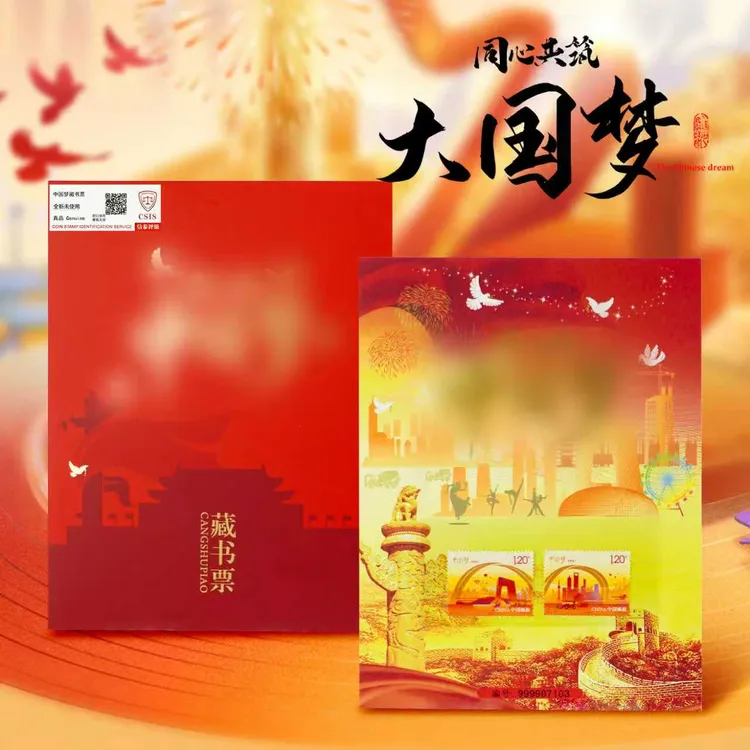 同心共筑 大国梦 藏书票 信泰评级 限量狮子号