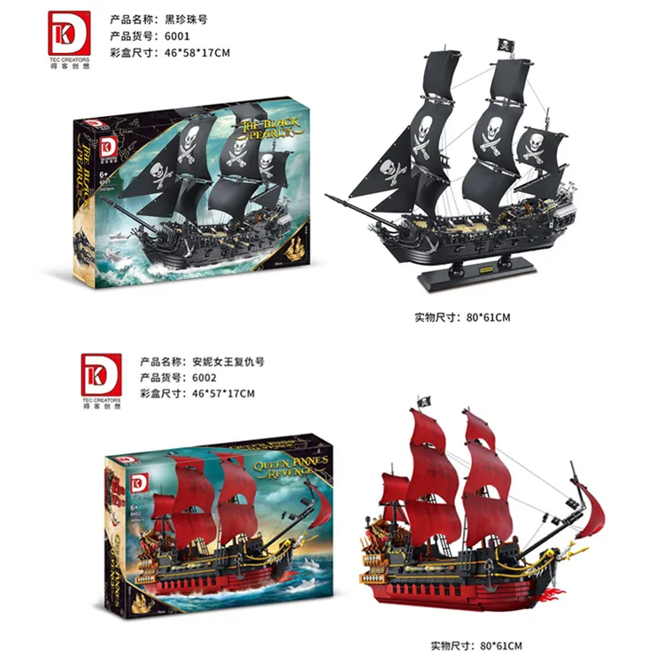 得客6001黑珍珠海盗船儿童小颗粒拼装组装男孩礼物大型积木玩具