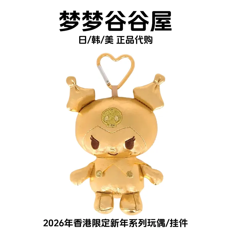 【香港限定正品】金色招财库洛米新年贺年毛绒挂件礼物 盲盒