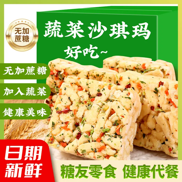 九蔬无蔗糖蔬菜沙琪玛糖尿人零食解馋充饥代餐中老年孕妇专用食品