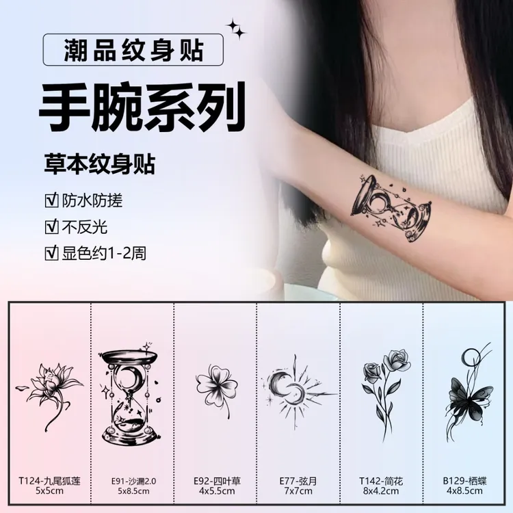 手腕系列 | 肆象草本纹身贴小图女款手背蝴蝶精致防水不反光防搓