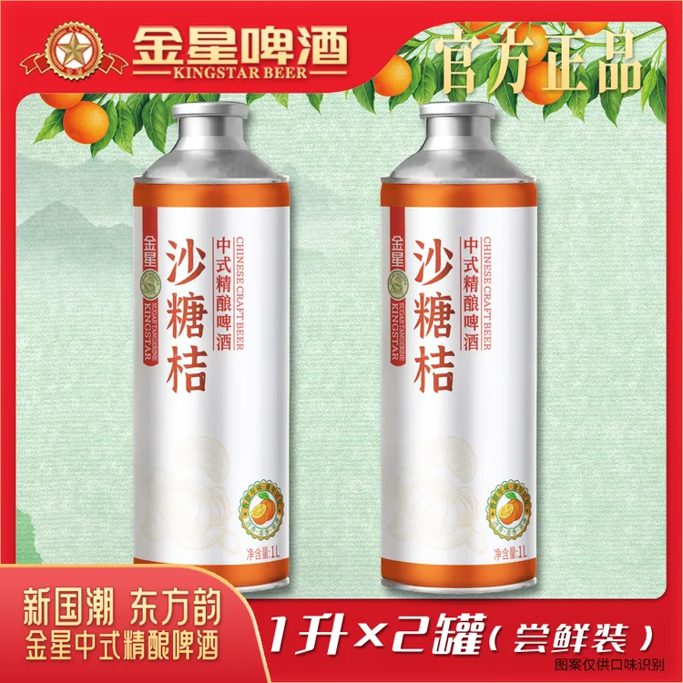 【官方旗舰店】金星沙糖桔中式精酿啤酒1升*2罐