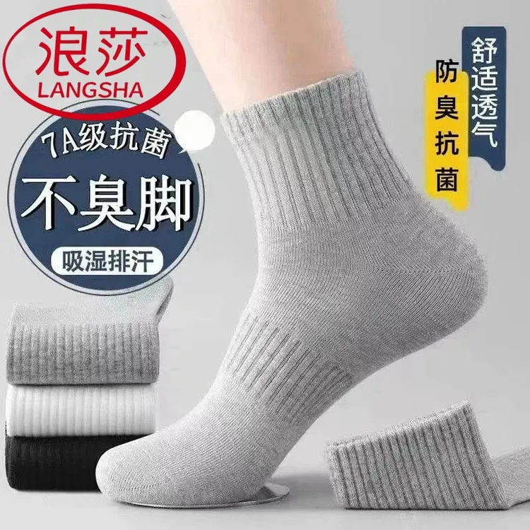 浪莎纯棉薄款舒适袜子男女中筒四季款防汗防臭抗菌纯色透气不起球