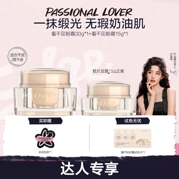 【双11钜惠】PL粉霜粉底蹭不掉混干油皮控油持妆遮瑕看不见水润服帖