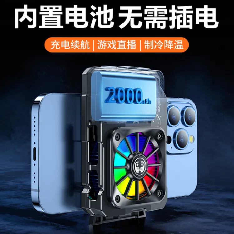 可充电手机散热器无线不插电游戏直播降温神器半导体制冷静音风扇