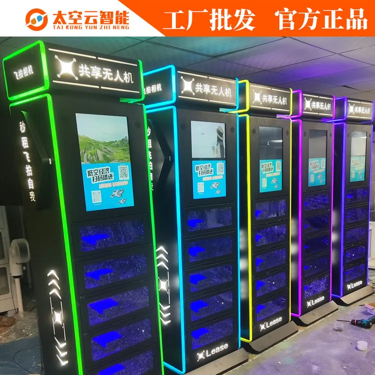 无人机共享租赁柜系统免押扫码低空经济无人机智能格子自动售货柜