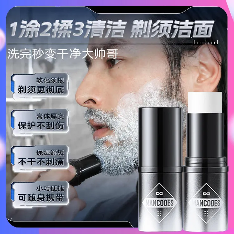 左颜右色男士剃须棒剃须泡沫润滑膏剃须膏胡须软化膏刮胡子泡沫膏