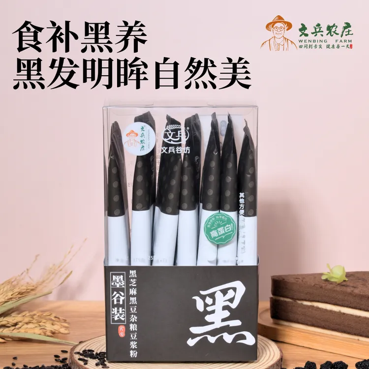 【墨谷装】文兵农庄黑芝麻黑豆乌黑亮丽早餐豆浆代餐粉