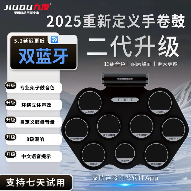 九度2代手卷鼓电子鼓家用成人儿童初学练习架子鼓便携式打击板