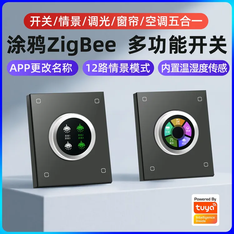  涂鸦zigbee3.0五合一智能开关控制面板旋钮调光全屋语音控制远控