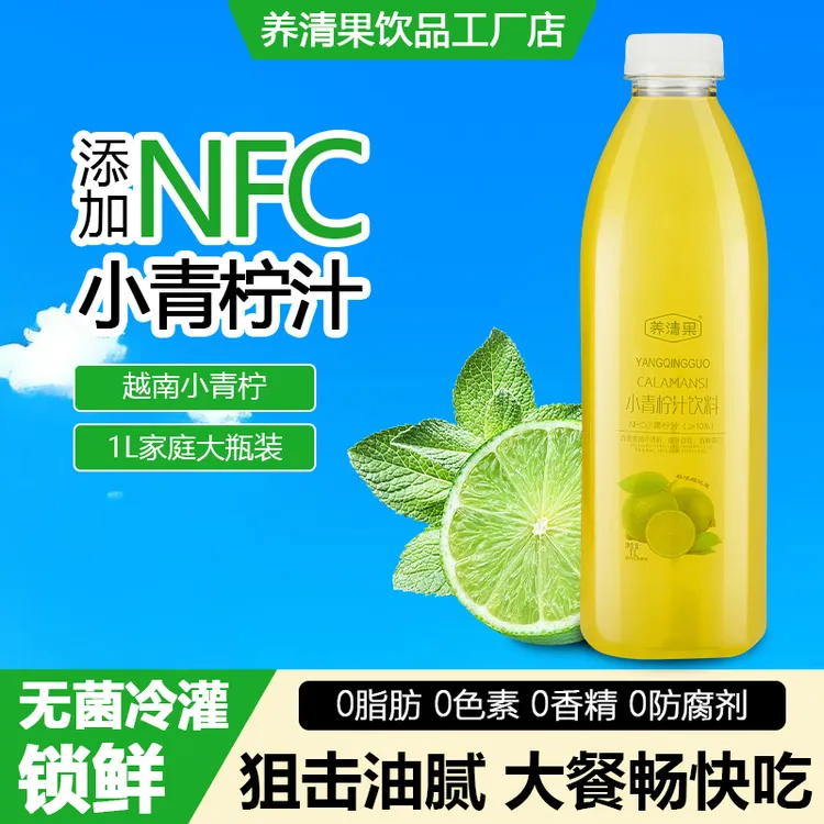 小青柠汁NFC|0色素|0香精|0脂肪|夏日家庭果汁饮料1L大瓶装饮品