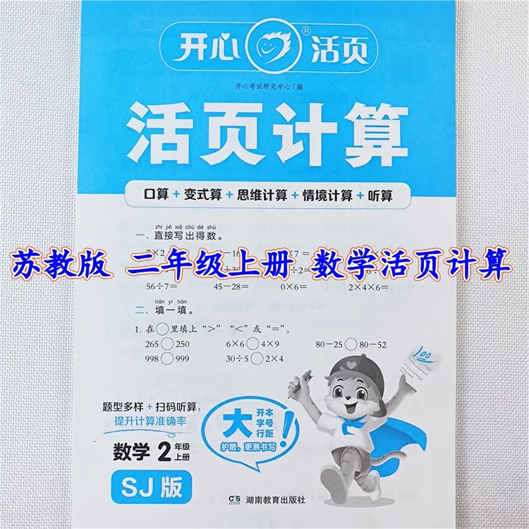 苏教版数学活页计算二年级上册口算天天练数学口算笔算脱式应用题
