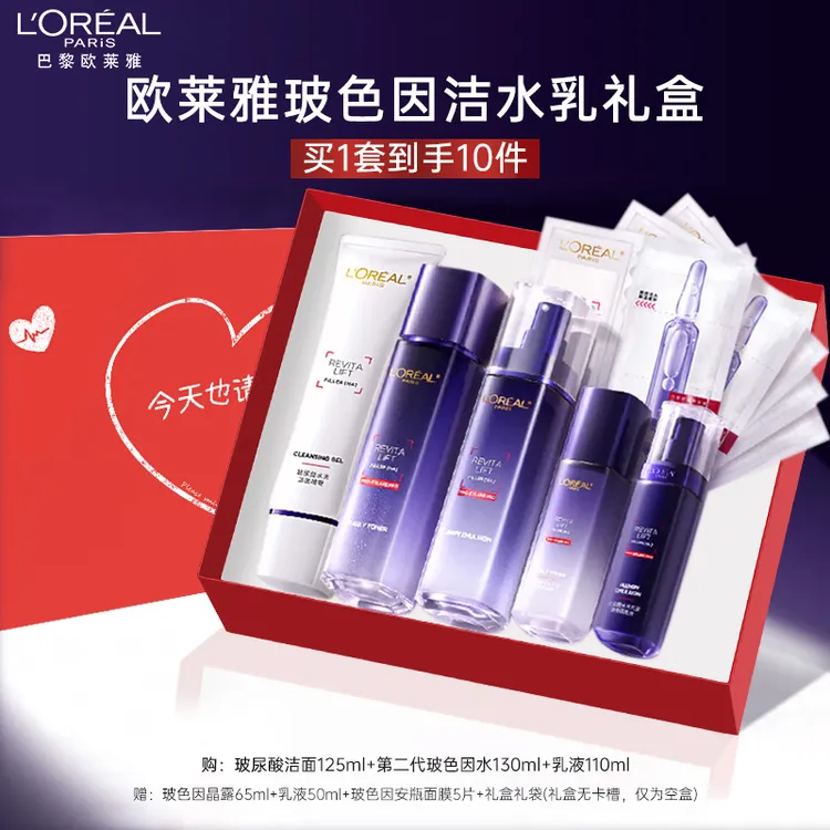 欧莱雅第二代玻色因洁面水乳礼盒套装 保湿修护护肤品礼物送女友