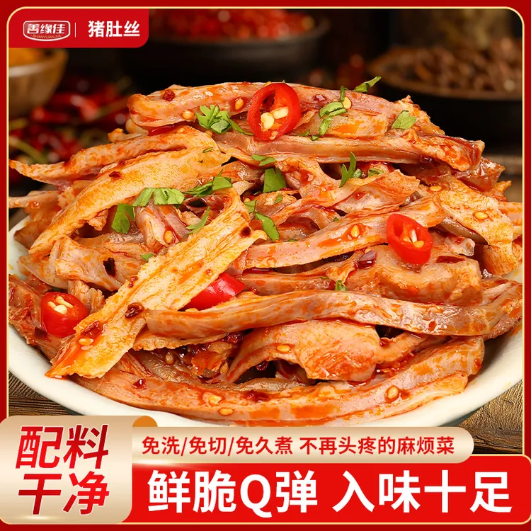 善缘佳猪肚丝268g/袋免洗免切免久煮鲜脆Q弹猪肚头八成熟猪肚S