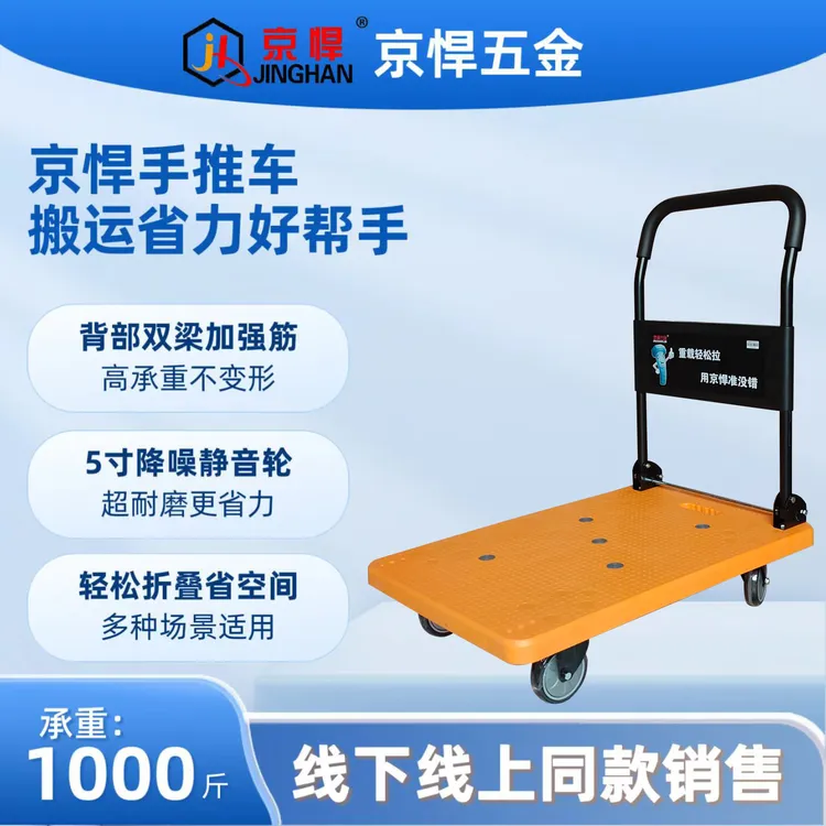 京悍手推车静音加厚平板车可折叠省力新款仓库物流拉货推车拉货