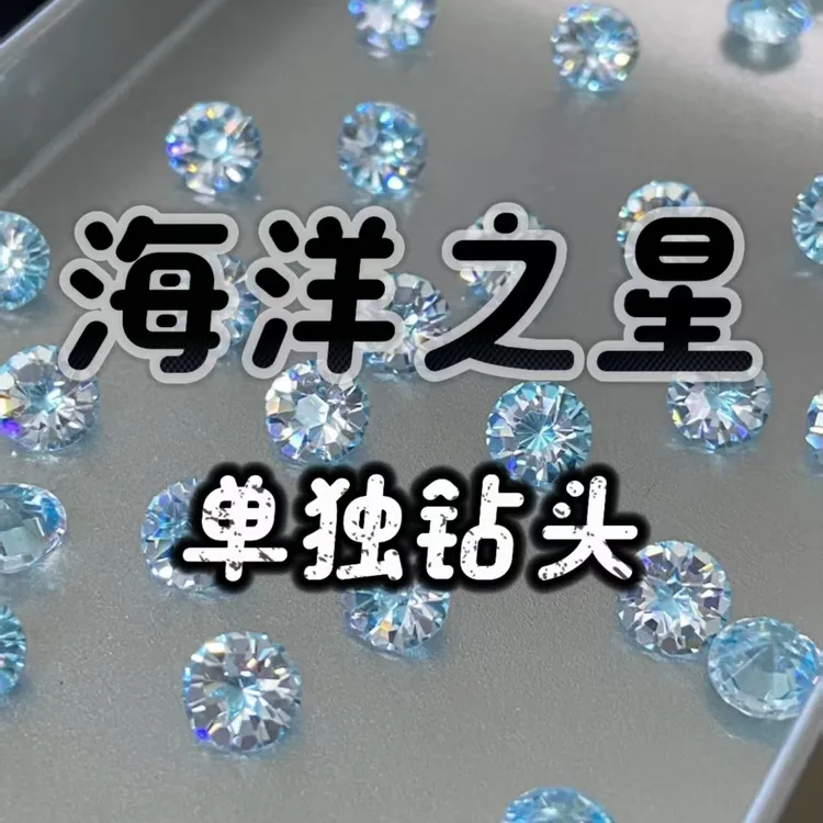 钛合金锆石耳饰 【海洋之星】F136钛合金耳钉0.9通用牙口钻头养耳洞