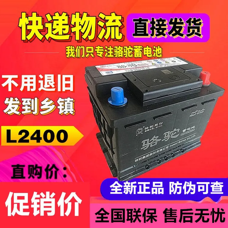 【顺丰包邮】骆驼蓄电池12V60朗逸奇瑞A3科鲁兹速腾荣威L2400电瓶