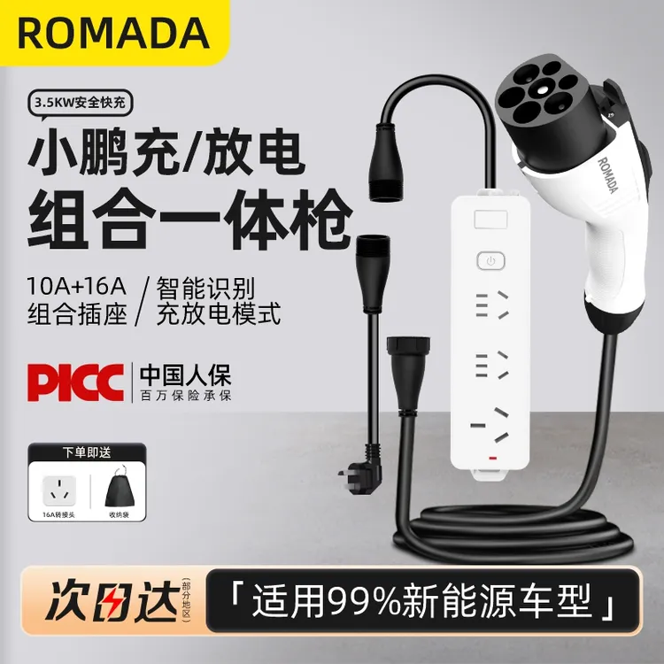 25款小鹏MONA M03 P7+新能源充电放电一体枪充电枪便携式外放电枪