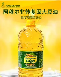 【主播推荐】俄罗斯原装进口索伊卡/阿穆尔牌大豆油5升/桶