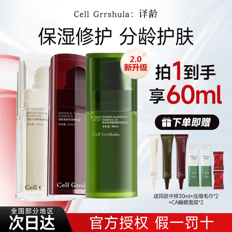 【2.0新升级】译龄精华20+/25+/30+分龄盈弹精华液保湿修护抗皱滋养