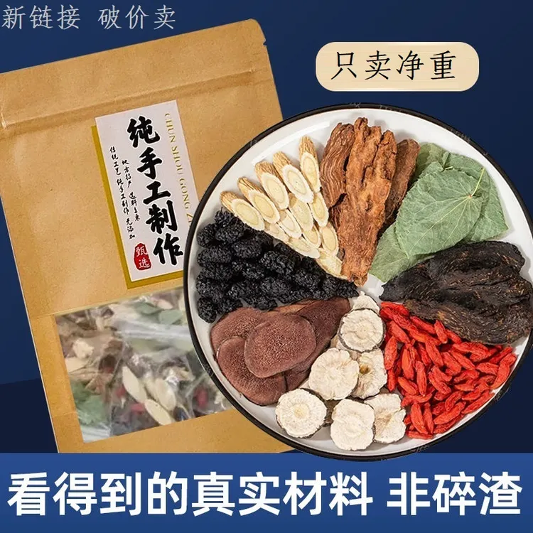 【只卖净重】升级组合配方切片羊羊霍索阳鹿榵榵枸杞茶真材实料