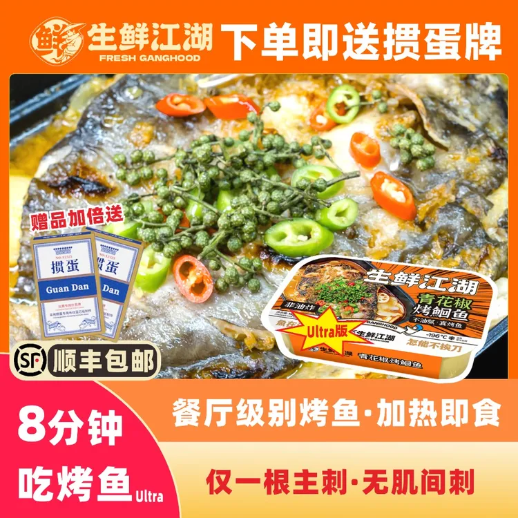 生鲜江湖青花椒鮰鱼烤鱼香辣烤鱼抖音网购（赠送掼蛋牌）