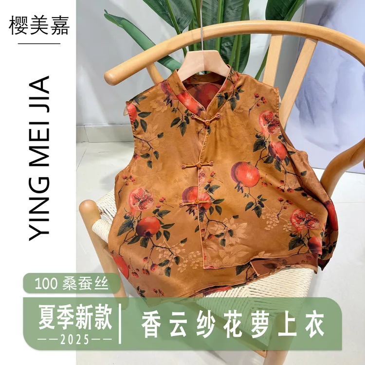 DY2861樱美嘉100桑蚕丝香云纱新款无袖立领新中式国风上衣石榴