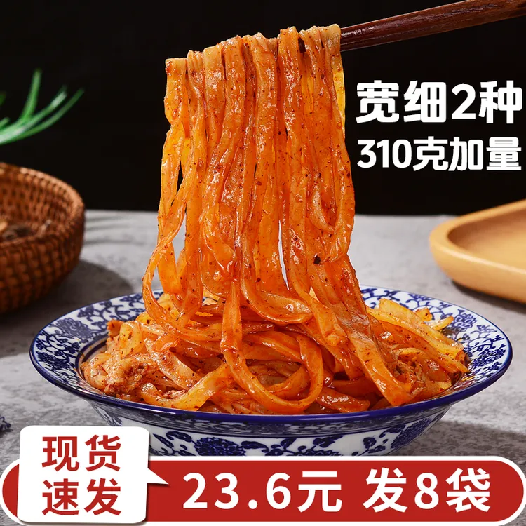 维艾妃 【310g*8袋】宝鸡擀面皮陕西凉皮速食方便特产红油面皮夜宵