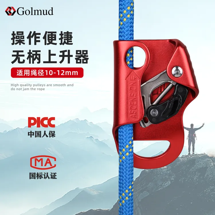 Golmud无柄手升上升器爬绳器攀爬户外攀岩登山简易装备抓绳GM9256