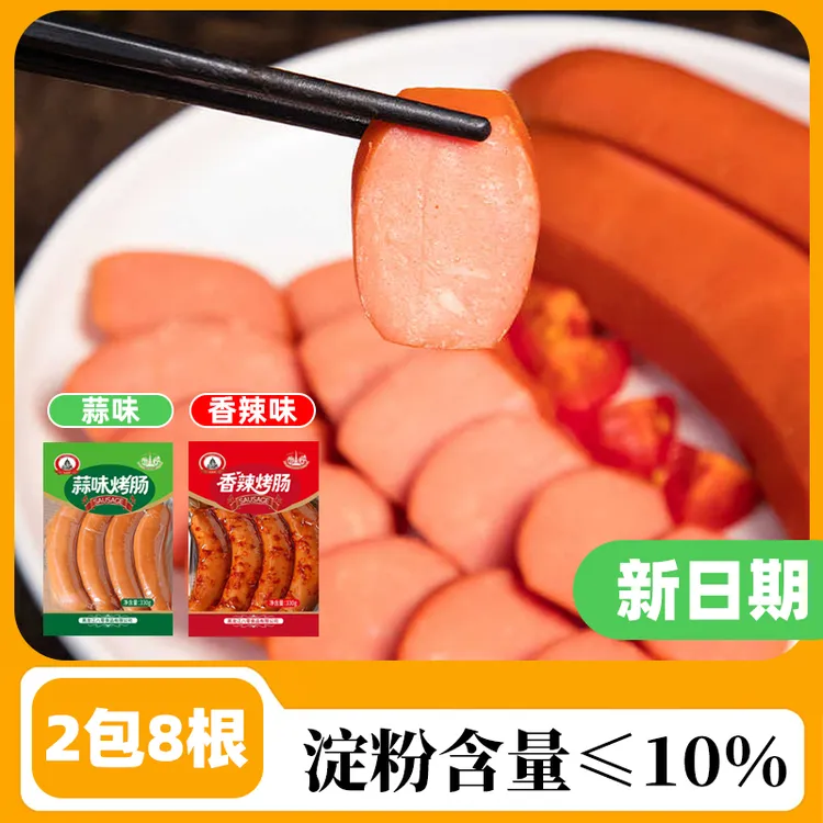 半价！2包共8根620克哈尔滨风味烤肠果木炭烤红肠蒜味肠香辣烤肠01