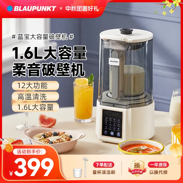 【专属C】蓝宝破壁机全自动2025最新款大容量1.6L免煮破壁豆浆机