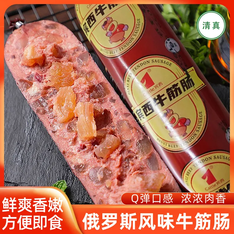 清真牛筋肠熟食下酒菜红肠原装牛筋肠肉多筋多俄罗斯风味牛筋肠