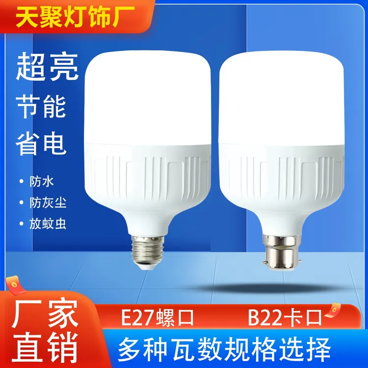 e27螺口led灯泡家用超亮节能灯泡卫生间灯泡球泡灯防水省电卡口