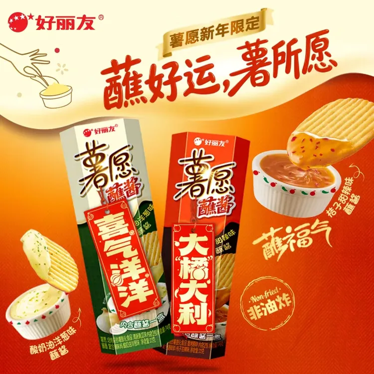 【薯愿蘸酱】好丽友酸奶油洋葱/甜辣味薯片4盒零食晚上必备充饥食品