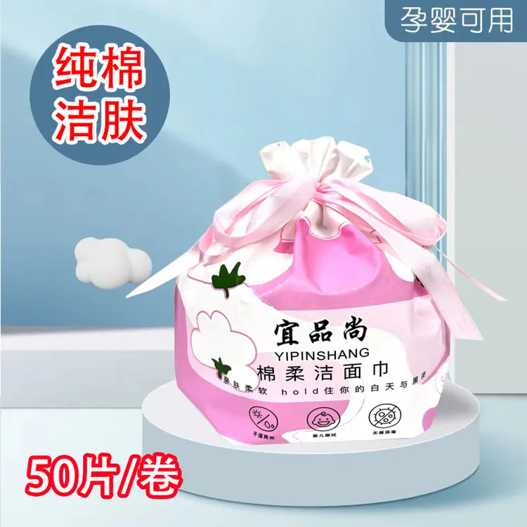 植物亲肤宜品尚洁面巾50抽/卷柔软细腻干湿两用加厚加大