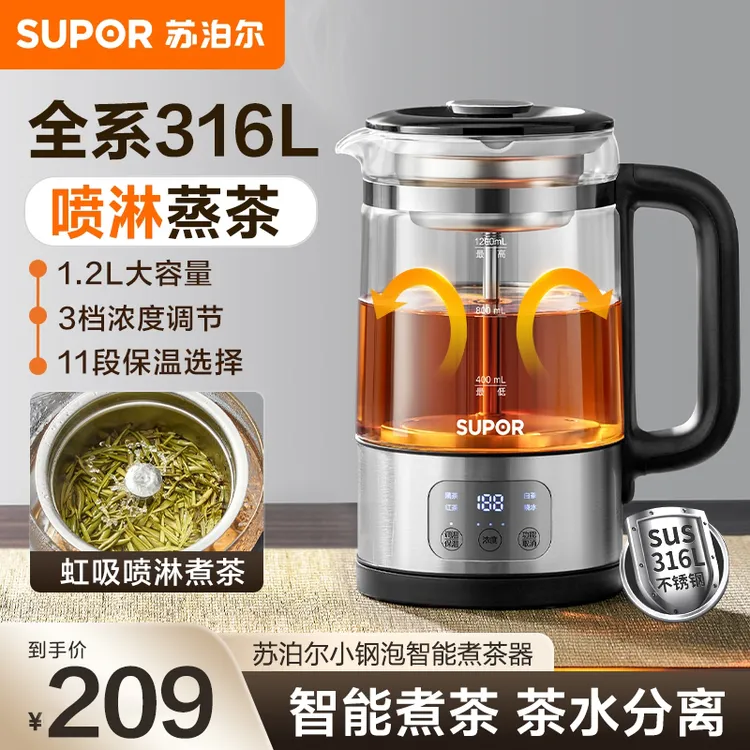苏泊尔新款煮茶器316L不锈钢智能养生壶全自动喷淋蒸煮茶汤分离