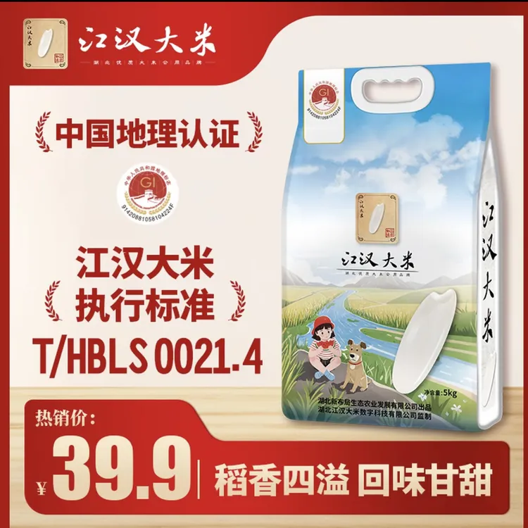 【江汉大米】荆选好米10斤当季新米颗粒饱满煲仔饭蛋炒饭软糯香甜