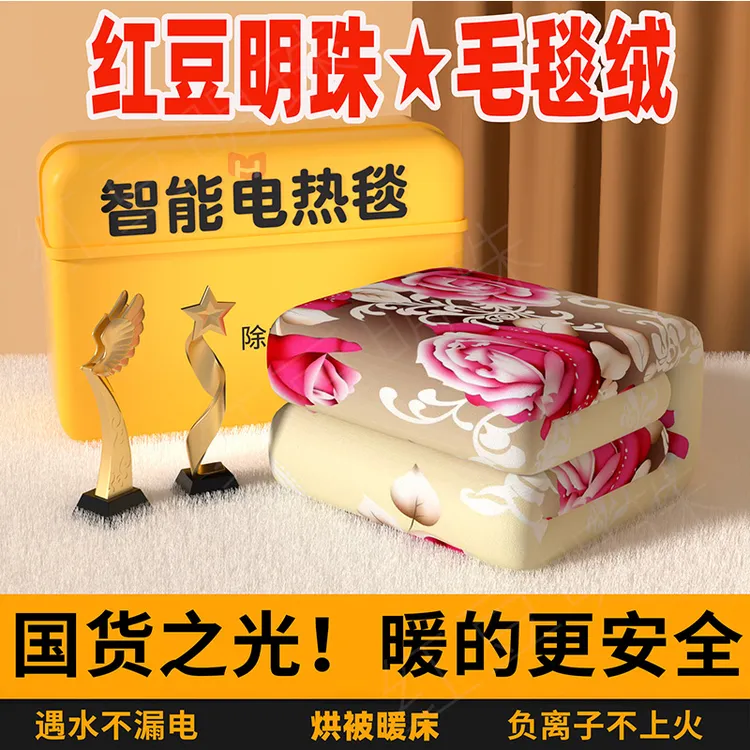 官方旗舰店正品红豆明珠电热毯单人电褥子双人双控安全家用加大