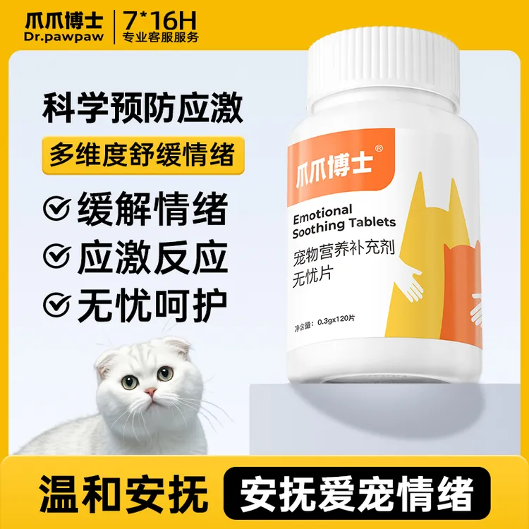 爪爪博士抑情无忧片猫咪专用抑情公猫抑情猫叫乱撒尿90【TZ】