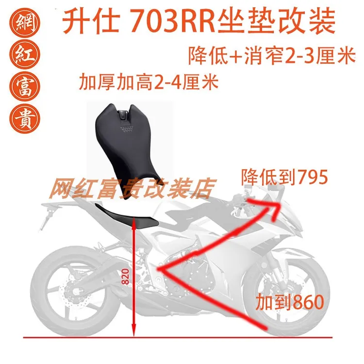 升仕703RR坐垫改装坐高加高降低加厚舒适变窄座垫椅座包总成