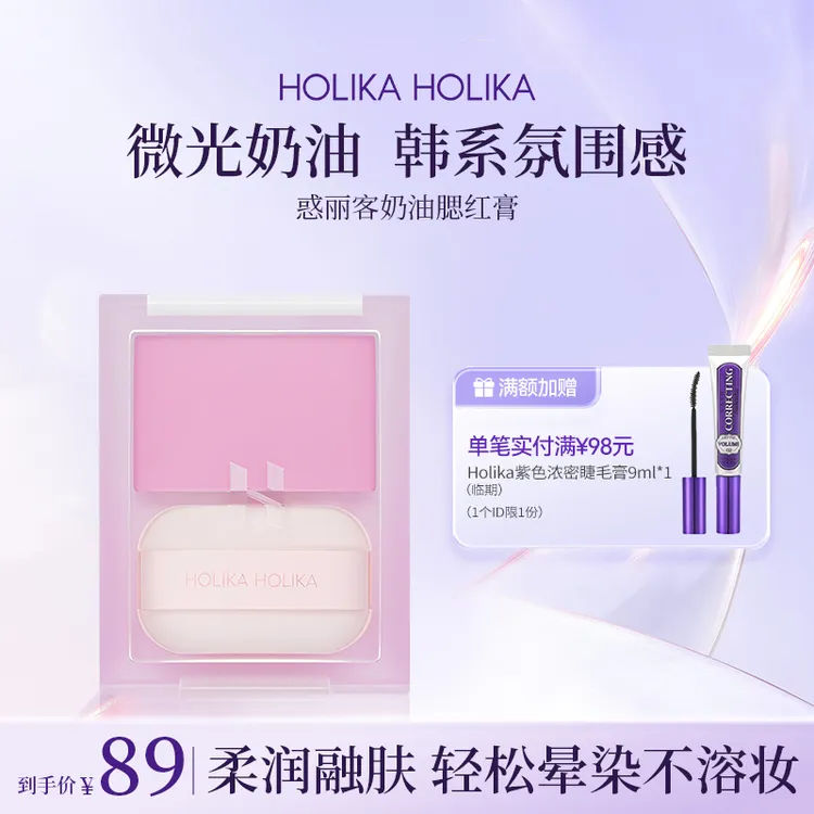 HOLIKA奶油腮红膏哑光奶油色低饱和柔雾感胭脂滋润嘭嘭腮红