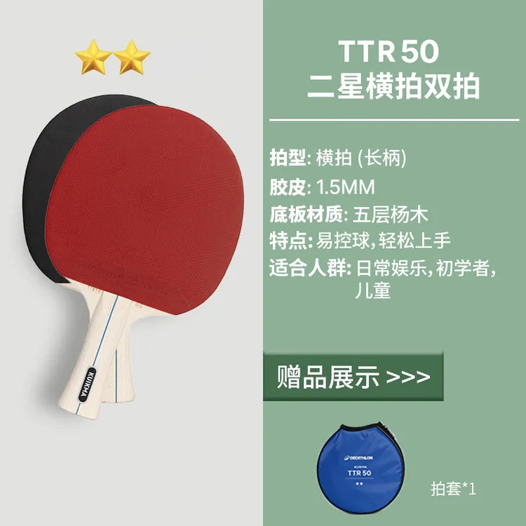 迪卡侬乒乓球拍初学者单拍儿童小学生乒乓球中考五星成品拍IVH2