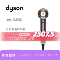 戴森hd16电吹风晶耀紫1个速干风筒吹风机家用学生理发店便携恒温