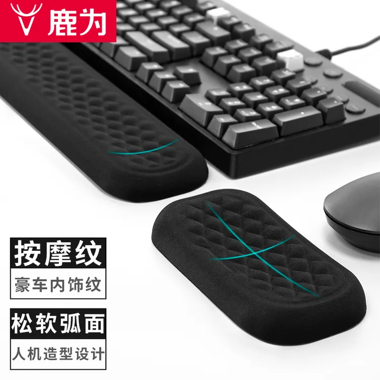 鹿为鼠标键盘手托 腕托 手腕枕手肘掌托 预防腱鞘炎 记忆棉护腕垫