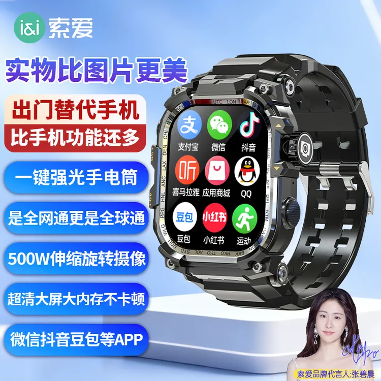 索爱Q668张碧晨智能电话手表旋转高清摄像4G5G插卡GPS手电筒礼物商品图